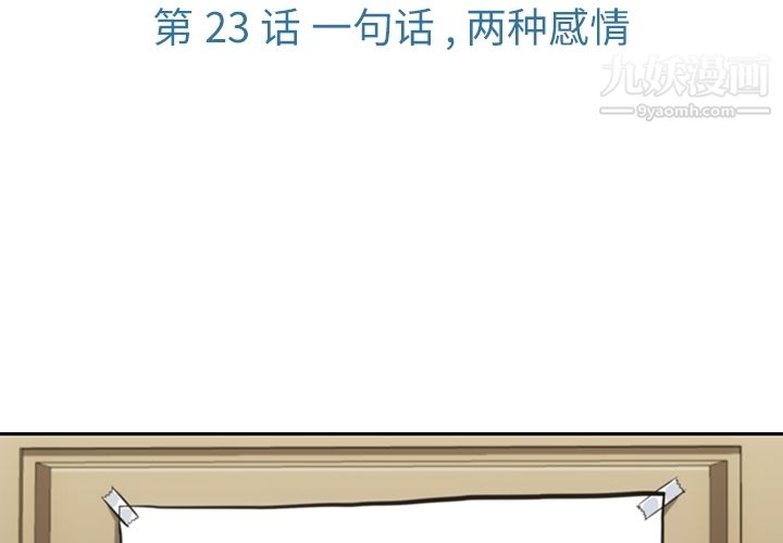 《如此可爱的间谍?》漫画 第23話