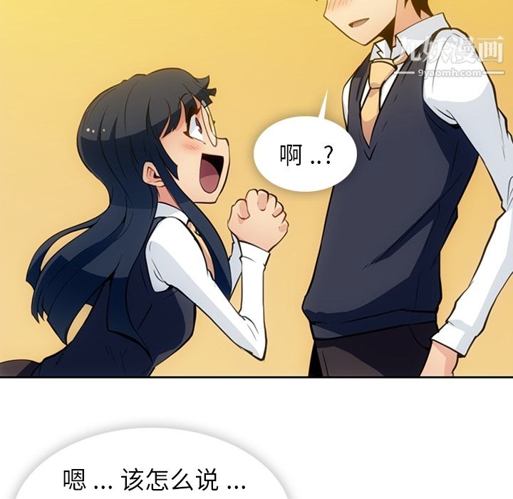 《如此可爱的间谍?》漫画 第23話