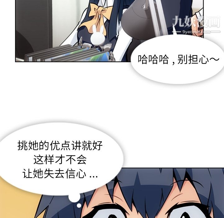 《如此可爱的间谍?》漫画 第23話
