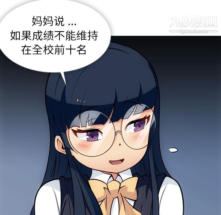 《如此可爱的间谍?》漫画 第23話