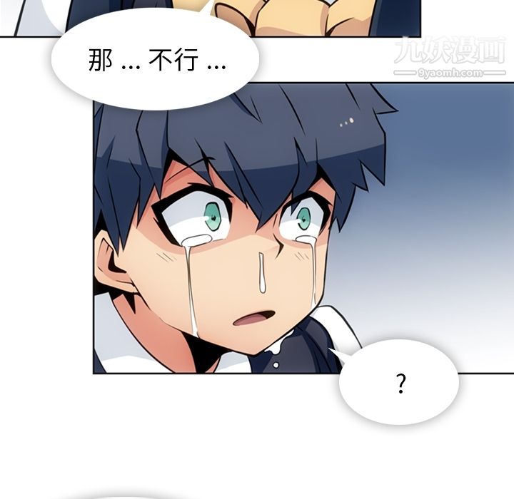 《如此可爱的间谍?》漫画 第23話