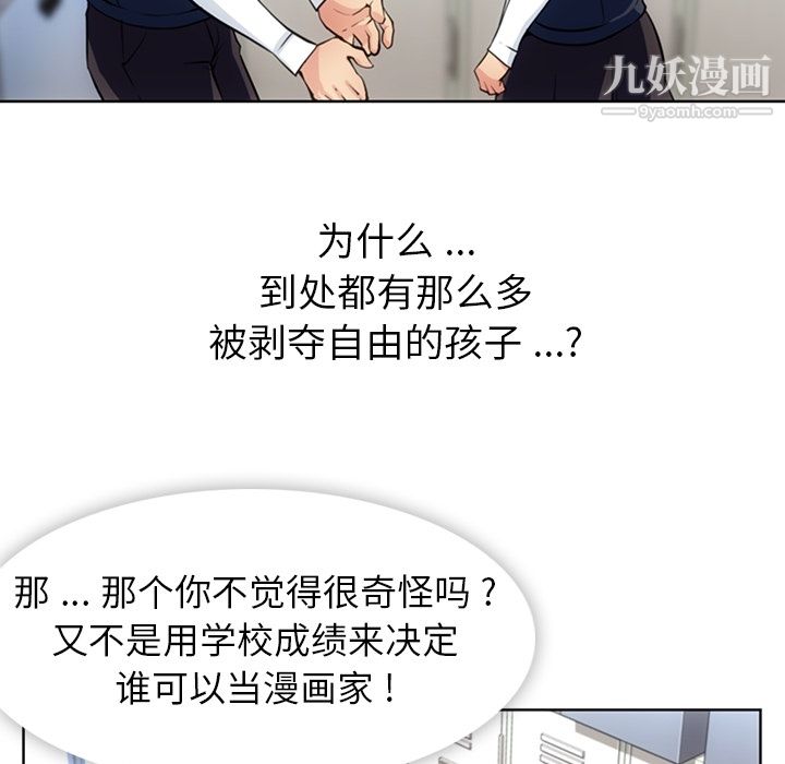 《如此可爱的间谍?》漫画 第23話