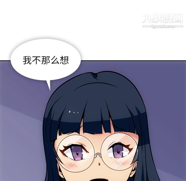 《如此可爱的间谍?》漫画 第23話