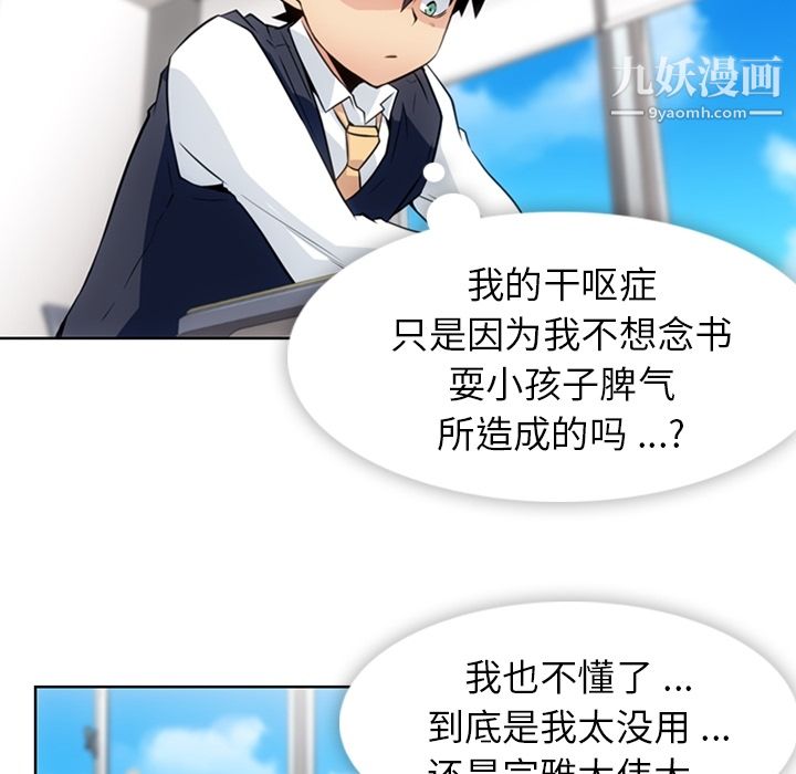 《如此可爱的间谍?》漫画 第23話