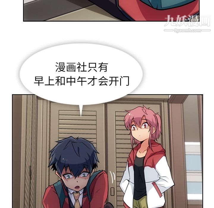 《如此可爱的间谍?》漫画 第23話