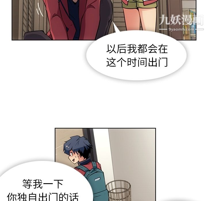 《如此可爱的间谍?》漫画 第23話