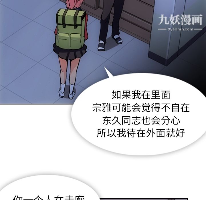 《如此可爱的间谍?》漫画 第23話