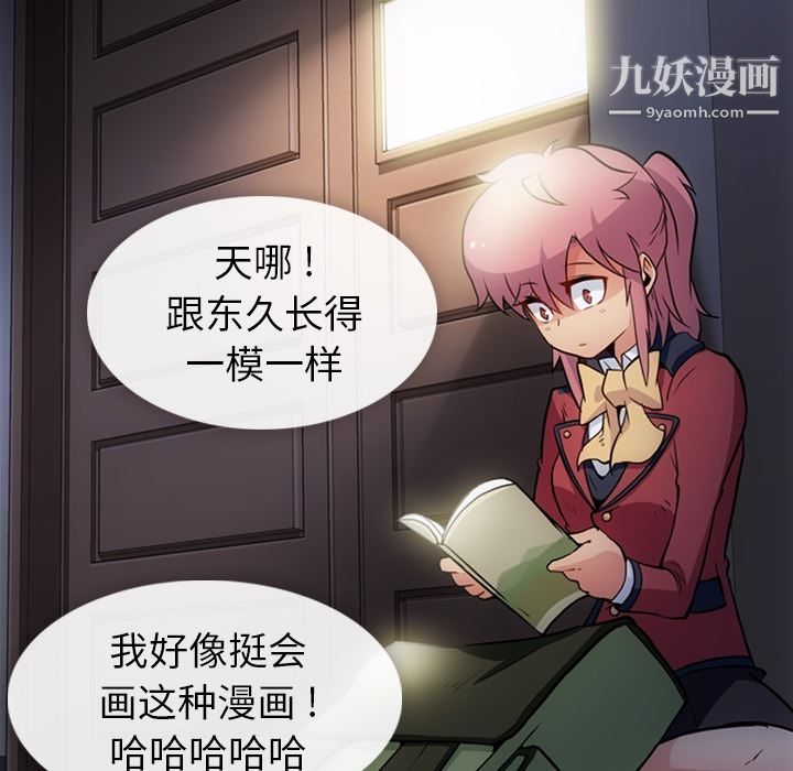 《如此可爱的间谍?》漫画 第23話