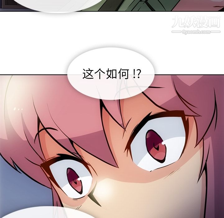 《如此可爱的间谍?》漫画 第23話