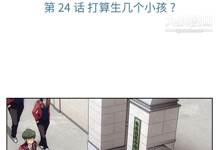 《如此可爱的间谍?》漫画 第24話