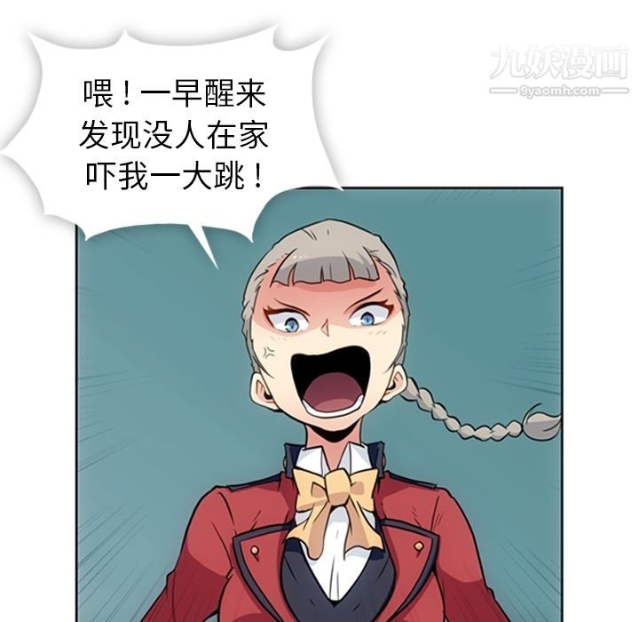 《如此可爱的间谍?》漫画 第24話