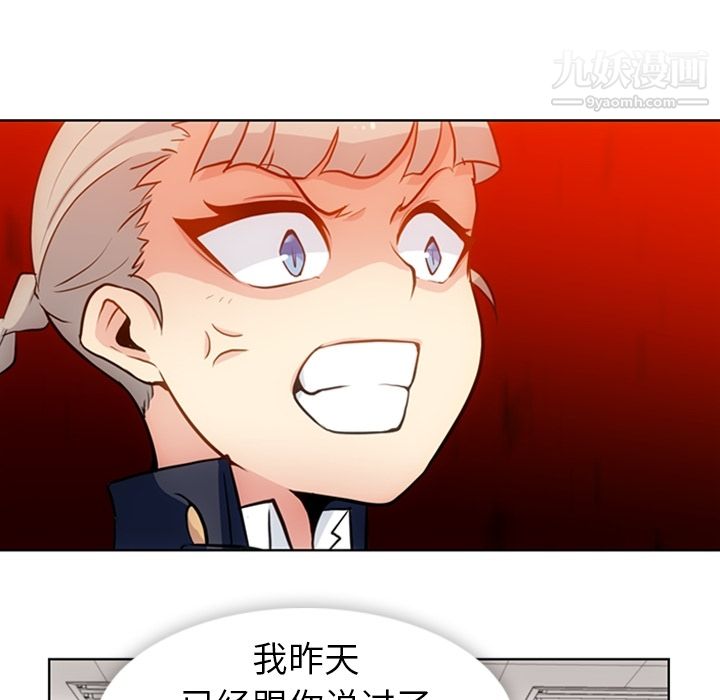 《如此可爱的间谍?》漫画 第24話