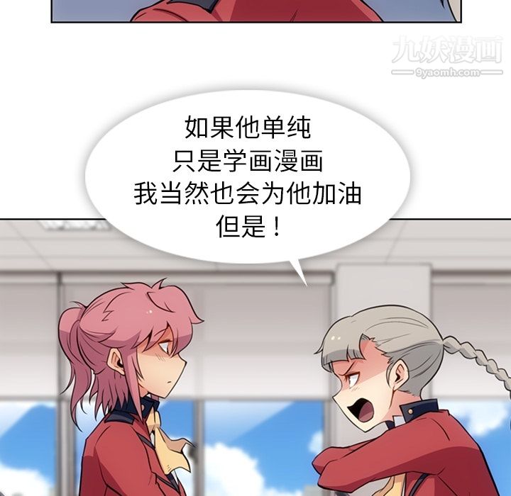《如此可爱的间谍?》漫画 第24話