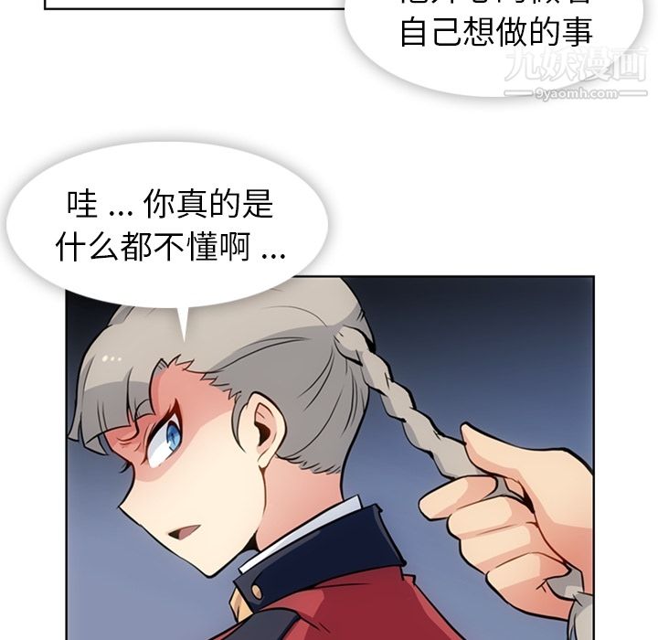 《如此可爱的间谍?》漫画 第24話