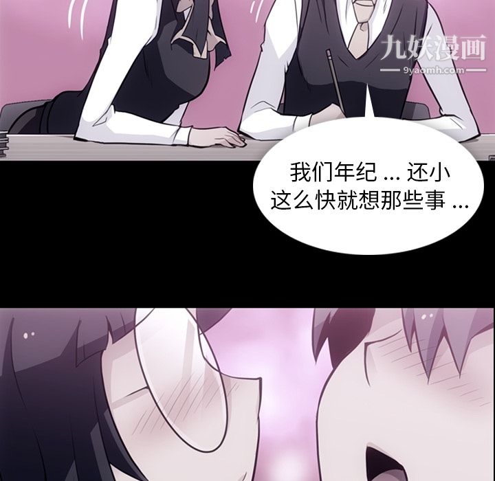 《如此可爱的间谍?》漫画 第24話