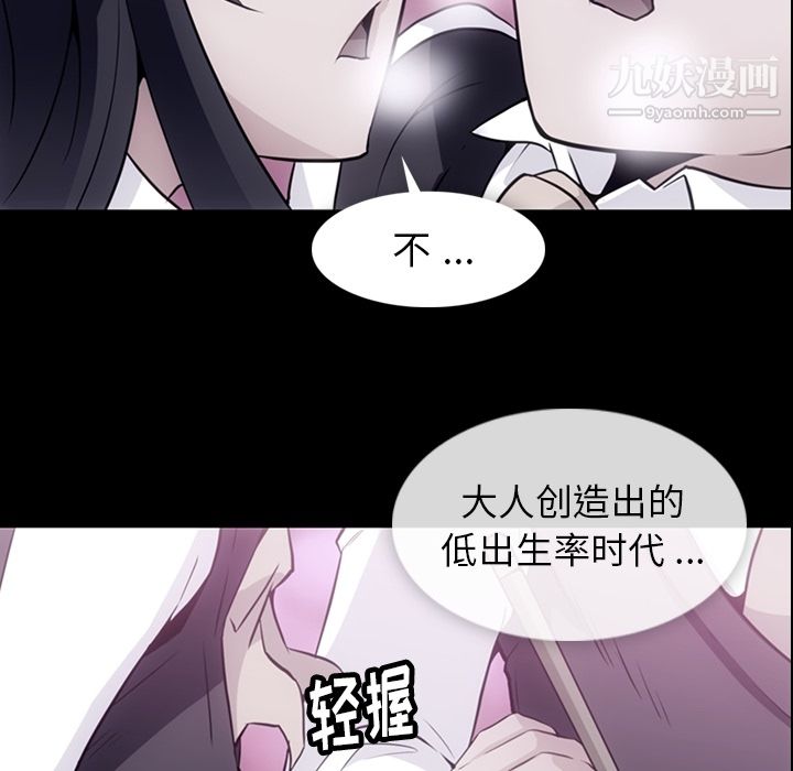 《如此可爱的间谍?》漫画 第24話