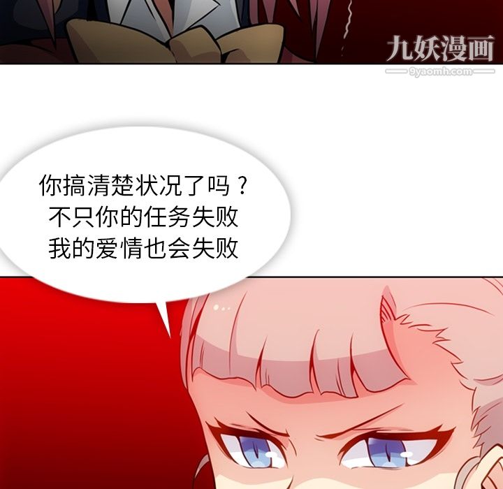 《如此可爱的间谍?》漫画 第24話