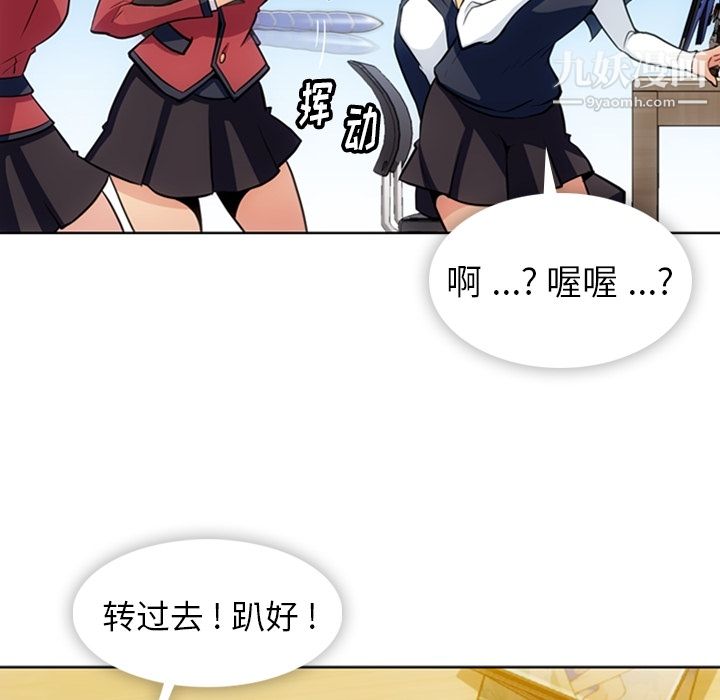 《如此可爱的间谍?》漫画 第24話