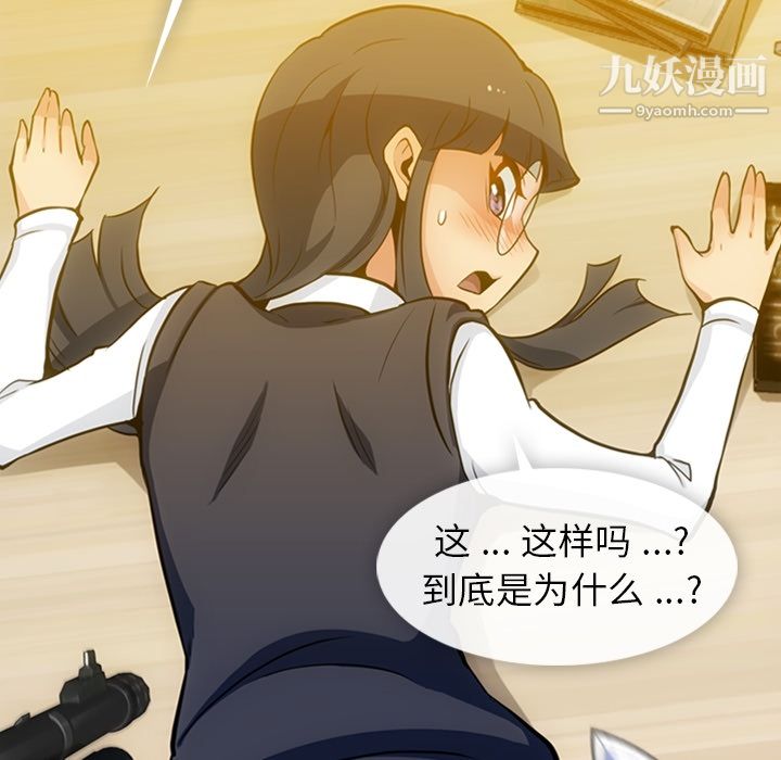 《如此可爱的间谍?》漫画 第24話
