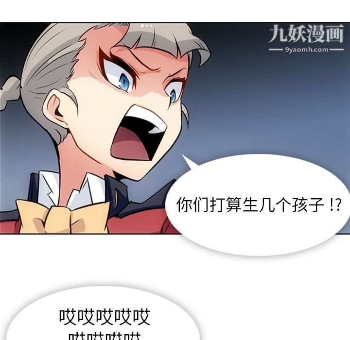 《如此可爱的间谍?》漫画 第24話