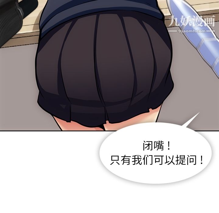 《如此可爱的间谍?》漫画 第24話