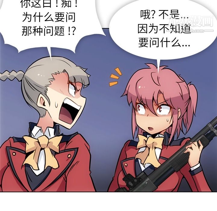 《如此可爱的间谍?》漫画 第24話
