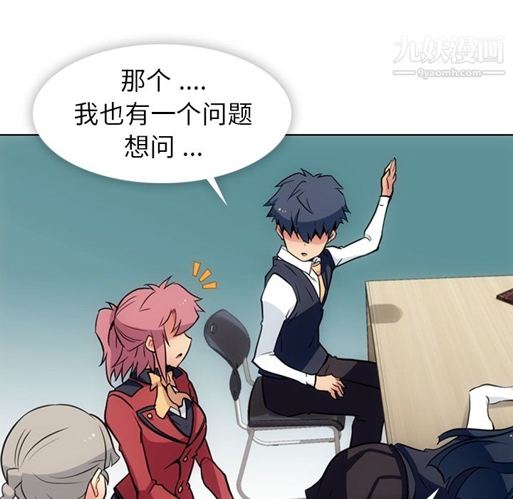 《如此可爱的间谍?》漫画 第24話