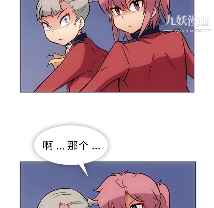 《如此可爱的间谍?》漫画 第24話
