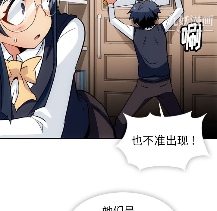 《如此可爱的间谍?》漫画 第24話