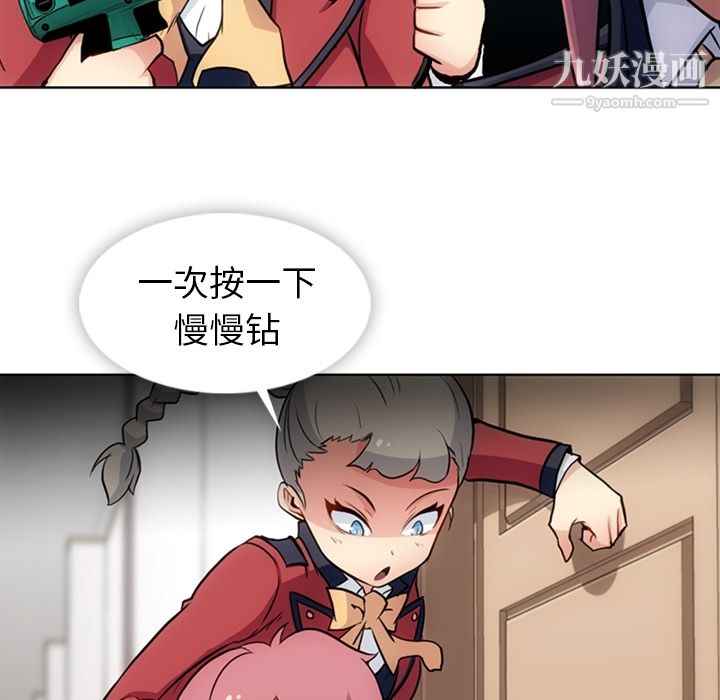 《如此可爱的间谍?》漫画 第24話