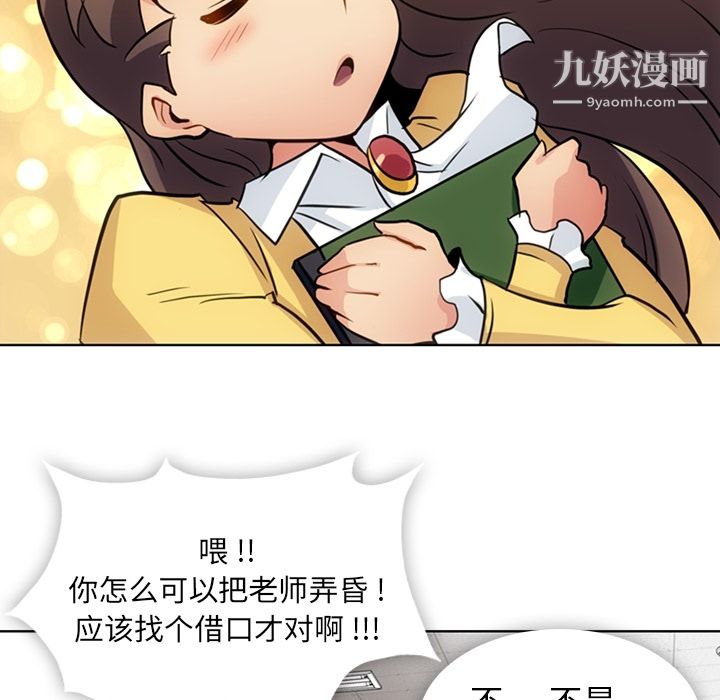 《如此可爱的间谍?》漫画 第24話