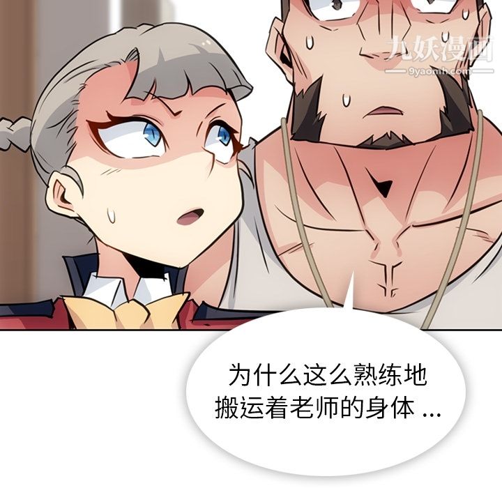 《如此可爱的间谍?》漫画 第24話
