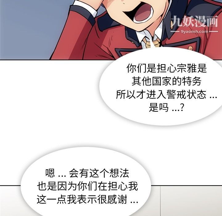《如此可爱的间谍?》漫画 第25話