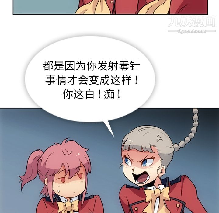 《如此可爱的间谍?》漫画 第25話