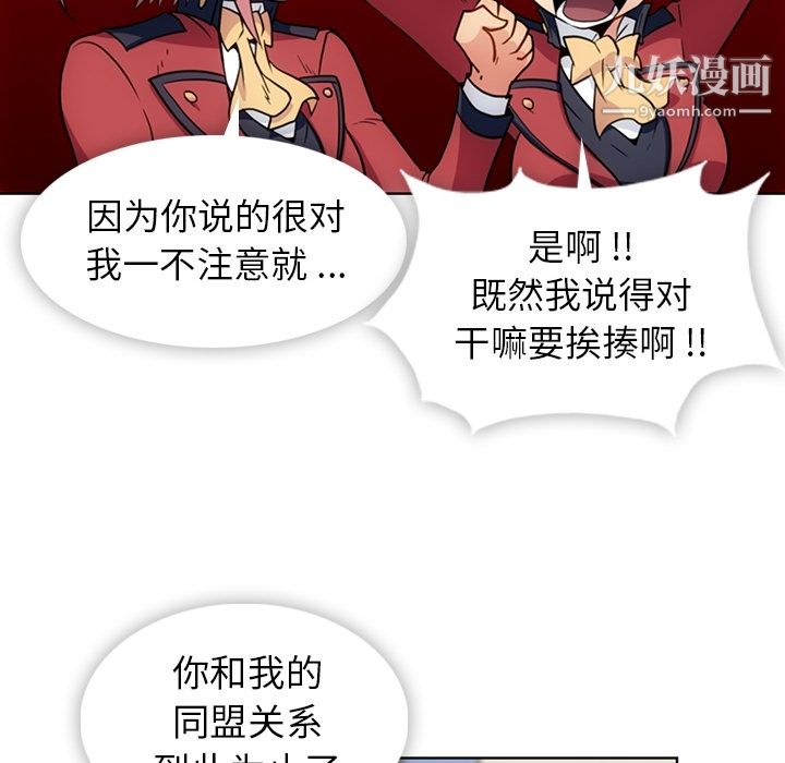 《如此可爱的间谍?》漫画 第25話