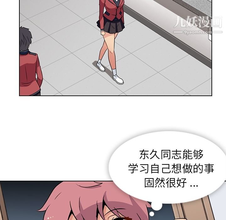 《如此可爱的间谍?》漫画 第25話
