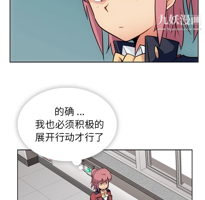《如此可爱的间谍?》漫画 第25話