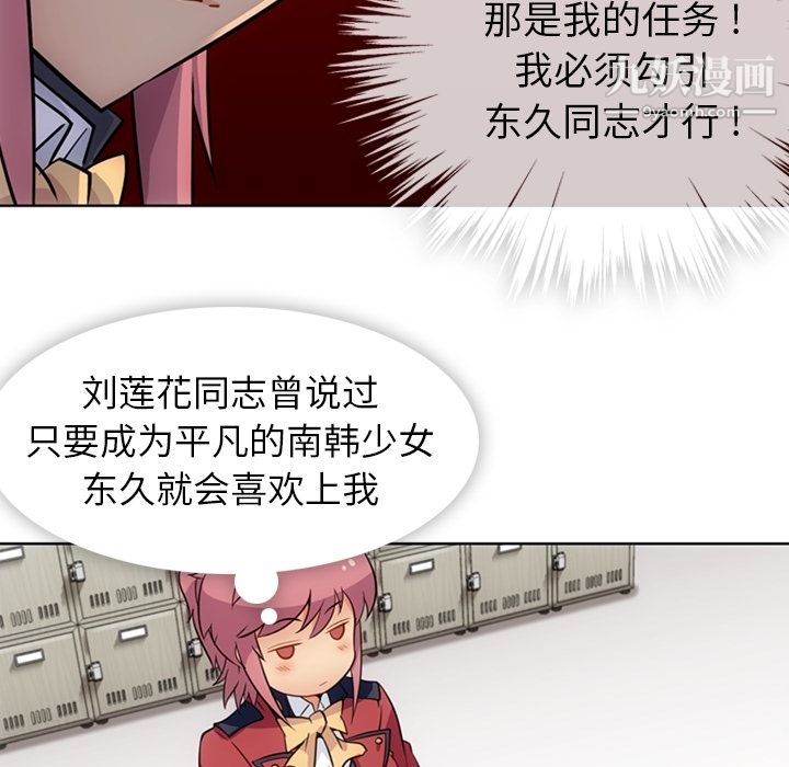 《如此可爱的间谍?》漫画 第25話