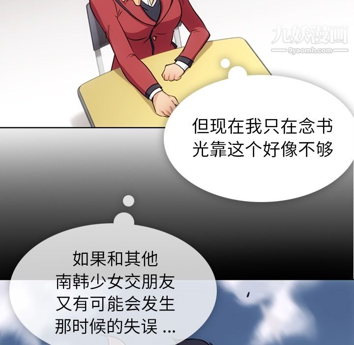 《如此可爱的间谍?》漫画 第25話