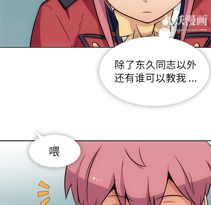 《如此可爱的间谍?》漫画 第25話