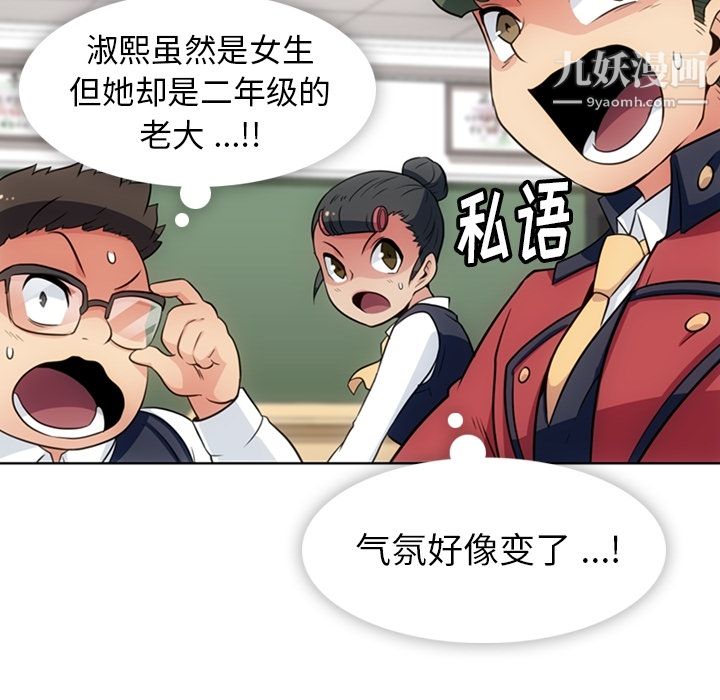 《如此可爱的间谍?》漫画 第25話