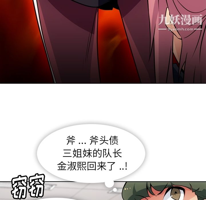 《如此可爱的间谍?》漫画 第25話