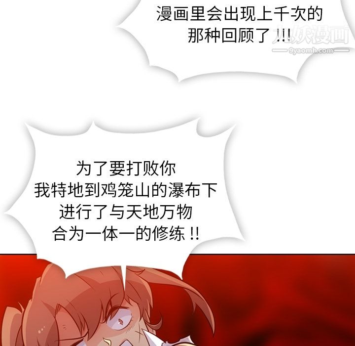 《如此可爱的间谍?》漫画 第25話