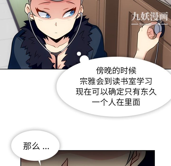 《如此可爱的间谍?》漫画 第25話