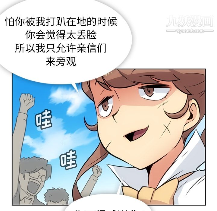 《如此可爱的间谍?》漫画 第25話