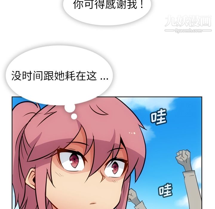 《如此可爱的间谍?》漫画 第25話