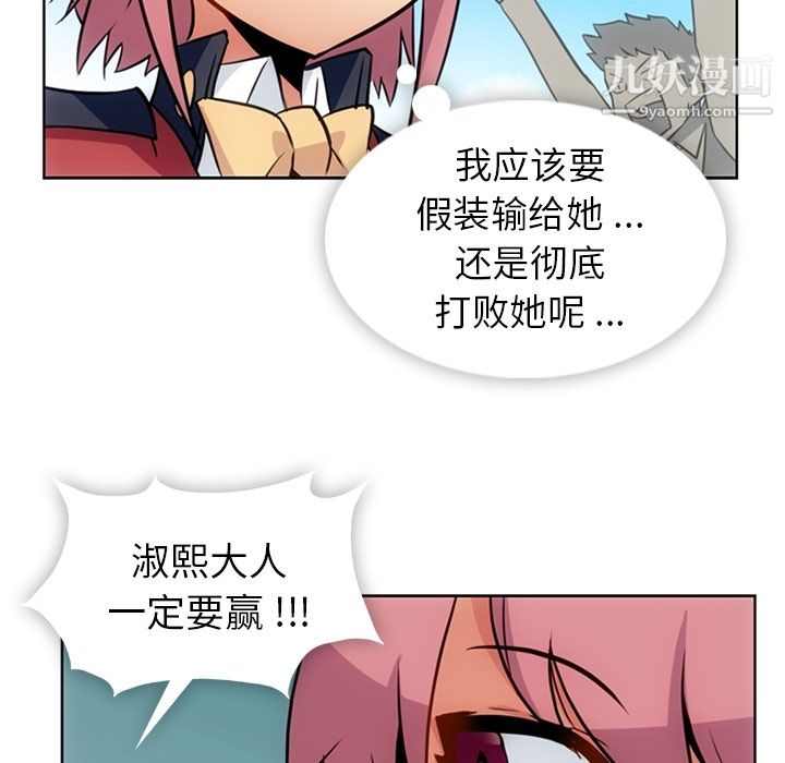 《如此可爱的间谍?》漫画 第25話