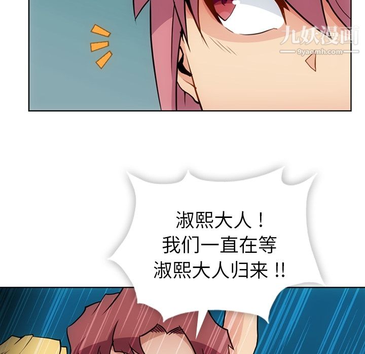 《如此可爱的间谍?》漫画 第25話