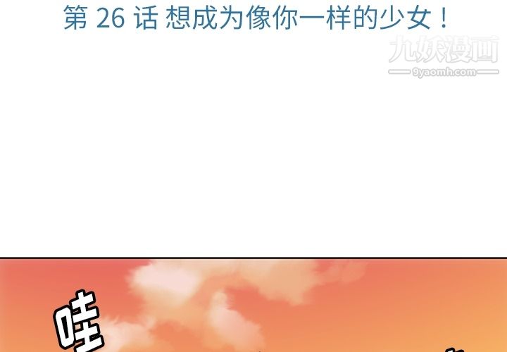 《如此可爱的间谍?》漫画 第26話