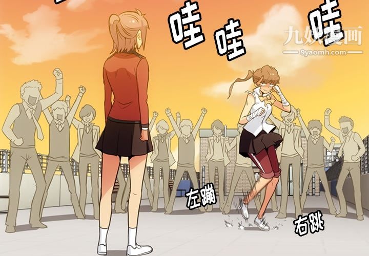 《如此可爱的间谍?》漫画 第26話